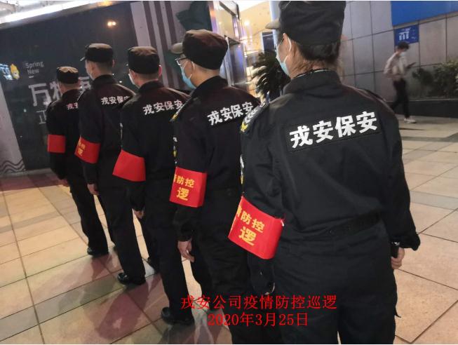 為響應(yīng)“一手抓疫情防控，一手抓復(fù)工復(fù)產(chǎn)”“兩手都要硬，兩戰(zhàn)都要贏”的決策部署，戎安展開義務(wù)巡邏